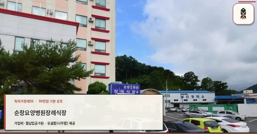 순창요양병원장례식장 외관 전경
