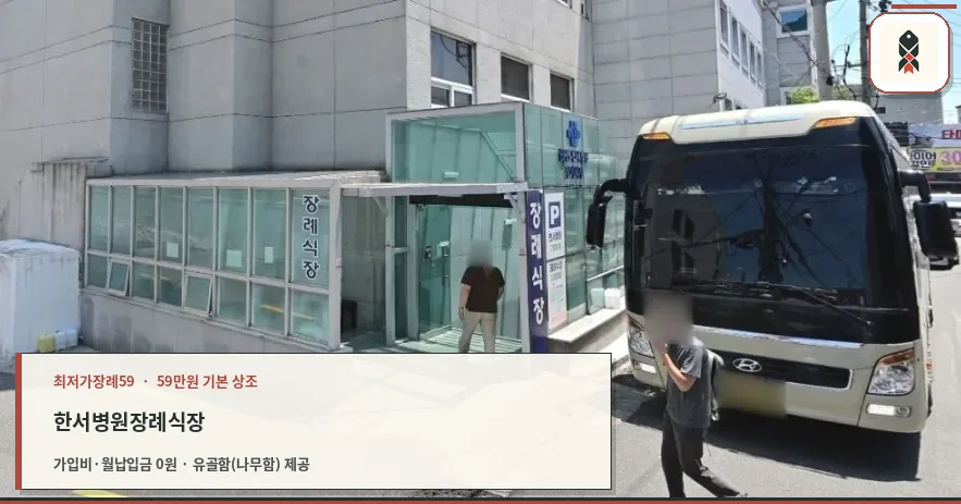 bhs한서병원장례식장 출입구와 대형 버스, 도로