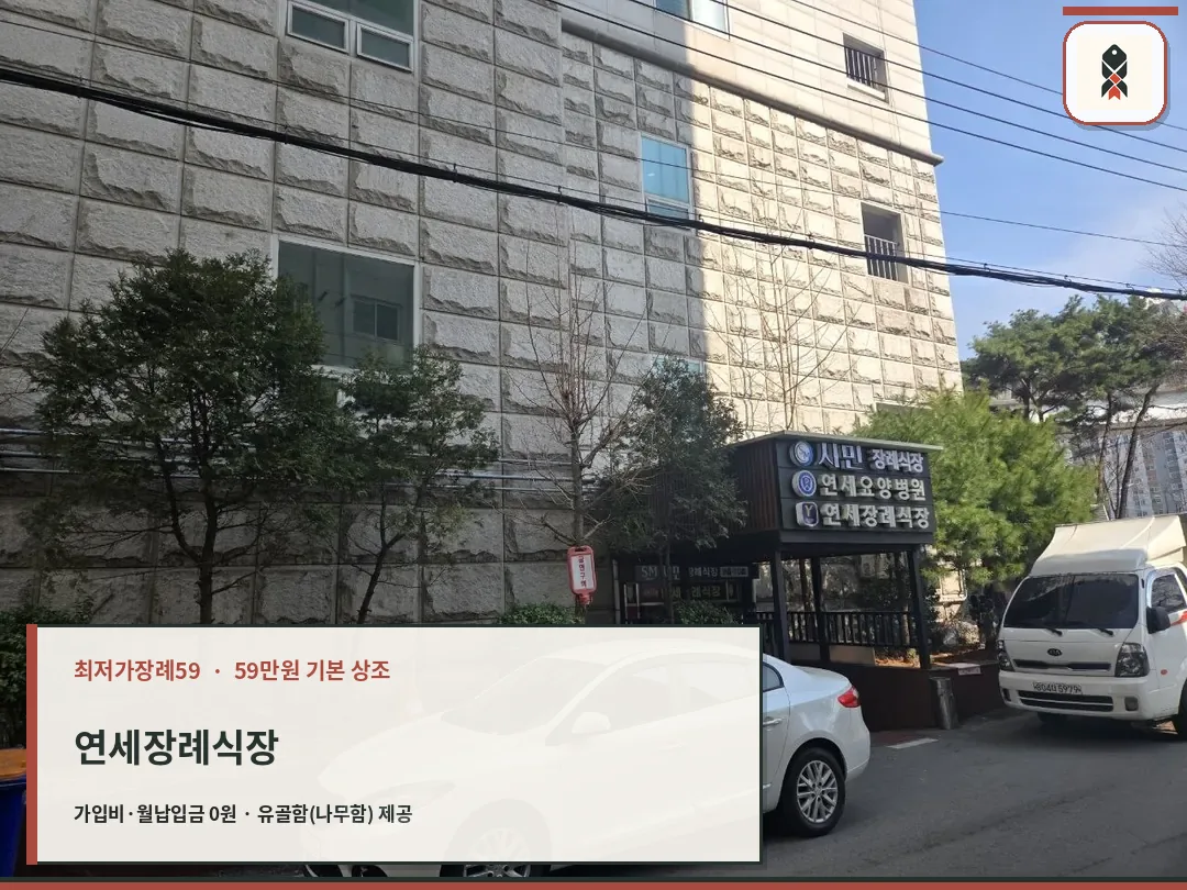건물 측면과 차량 주차 모습