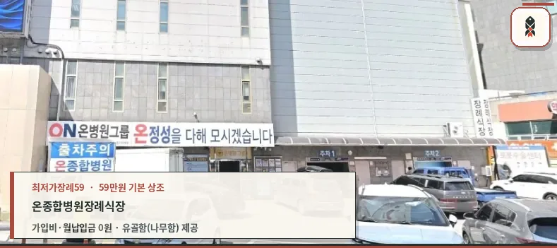 온병원장례식장 주차장과 출입구 모습