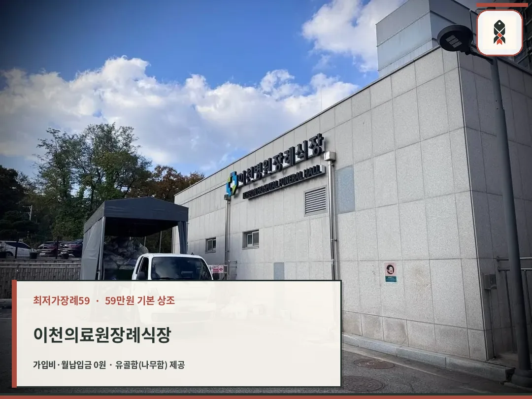장례식장 외부 모습과 차량