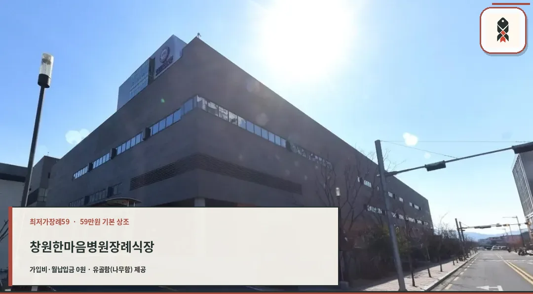 장례식장 외관 모습