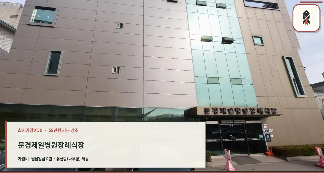 모던한 디자인의 장례식장 외관