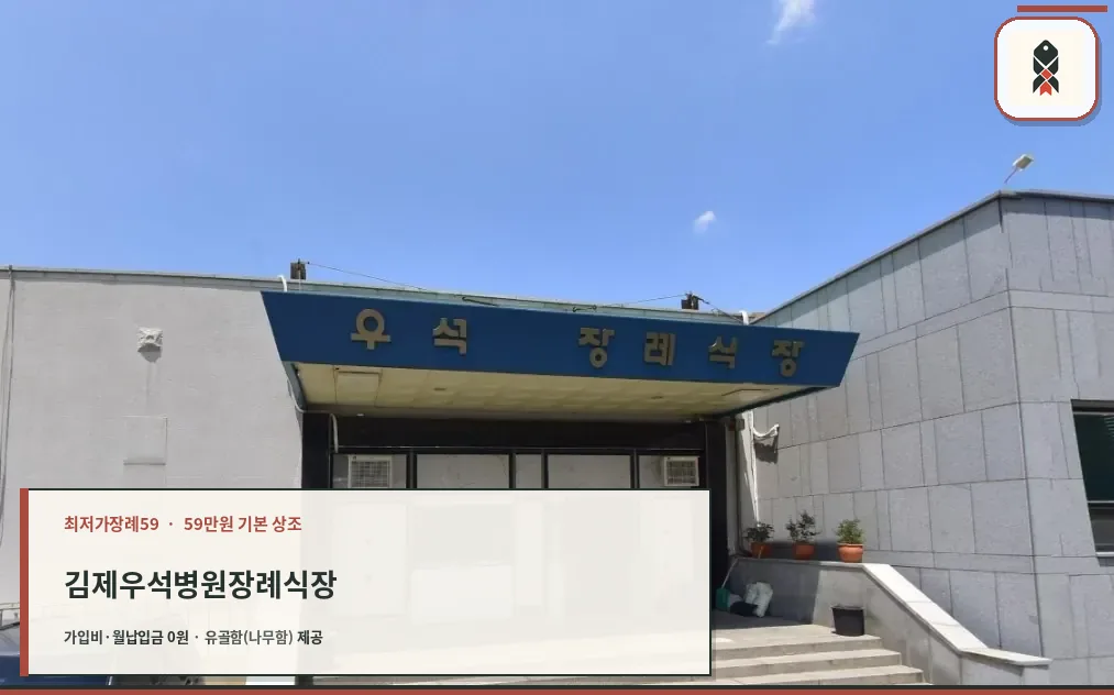장례식장의 외관 전경.