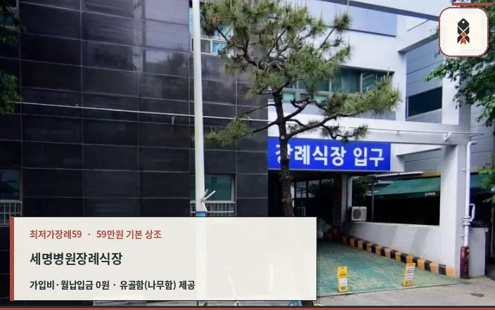 세명병원장례식장 입구 모습