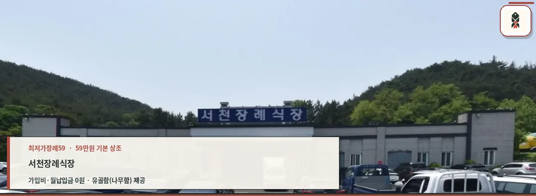 서천장례식장 정면 모습
