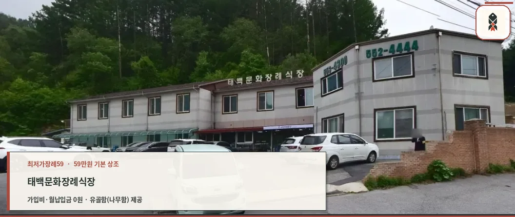 태백문화장례식장 외부 모습