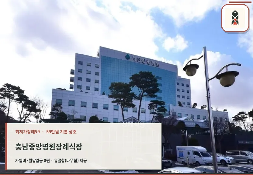 중앙병원장례식장 외부 모습