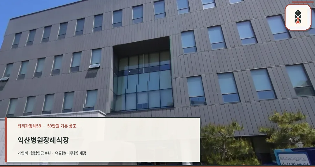 익산병원장례식장 입구 모습