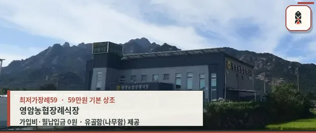 영암농협장례식장 전경과 자연