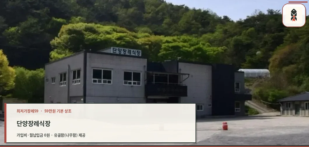 단양장례식장 외관 사진