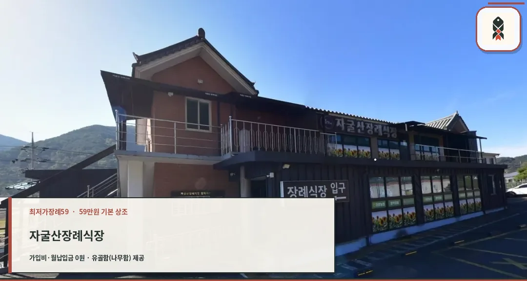 자굴산장례식장 외부 모습