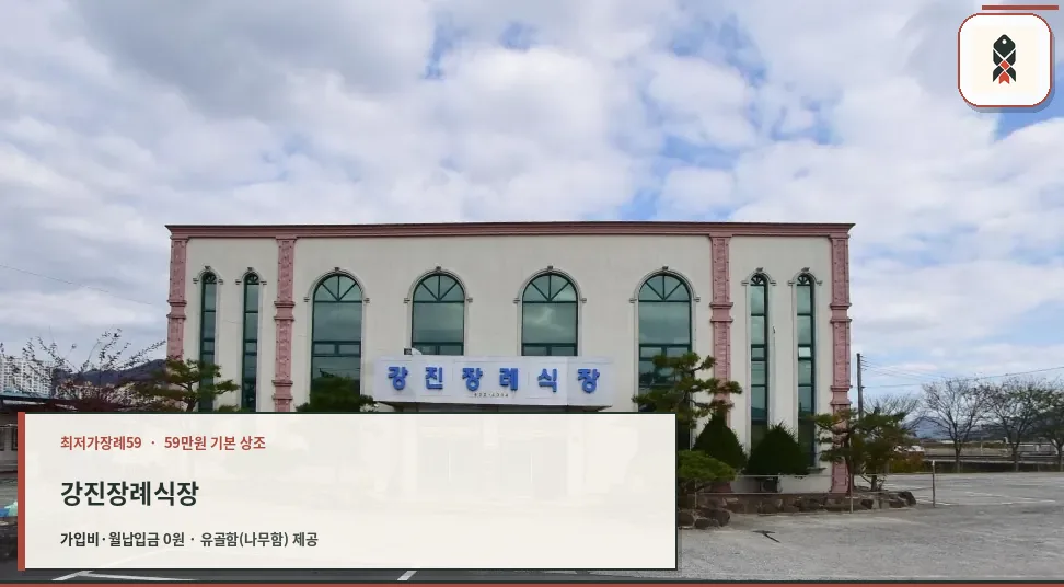 강진장례식장 정면 모습.