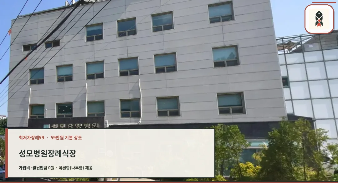 성모병원장례식장 병원 건물 전경