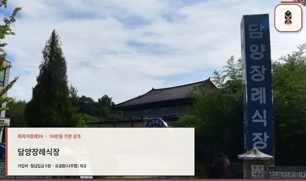담양장례식장 외부 사진입니다.
