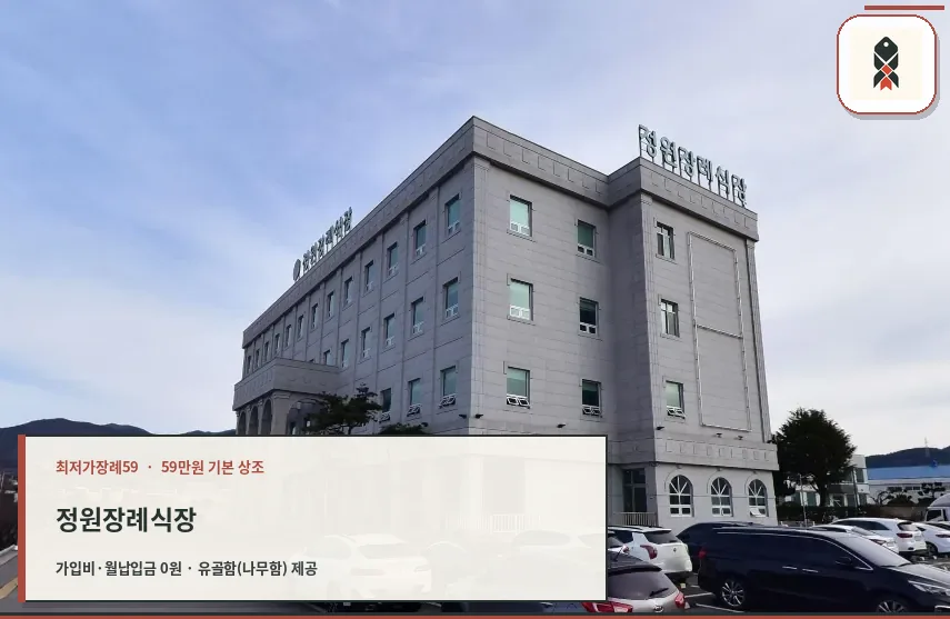 정원장례식장 외관 전경
