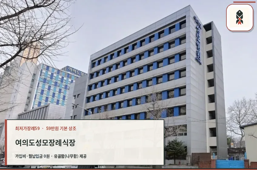 여의도성모장례식장이 자리한 병원 건물 전경