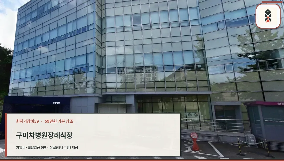 차병원장례식장 외관 전경