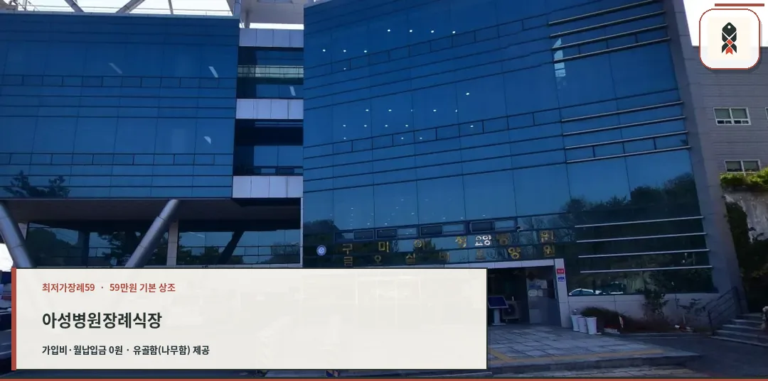 아성병원장례식장 입구 전경