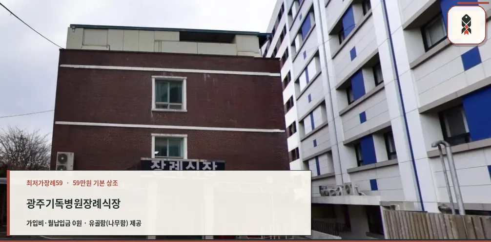 장례식장 외부 전경을 보여주는 사진