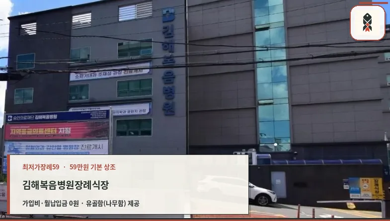 김해복음병원장례식장 정면 모습