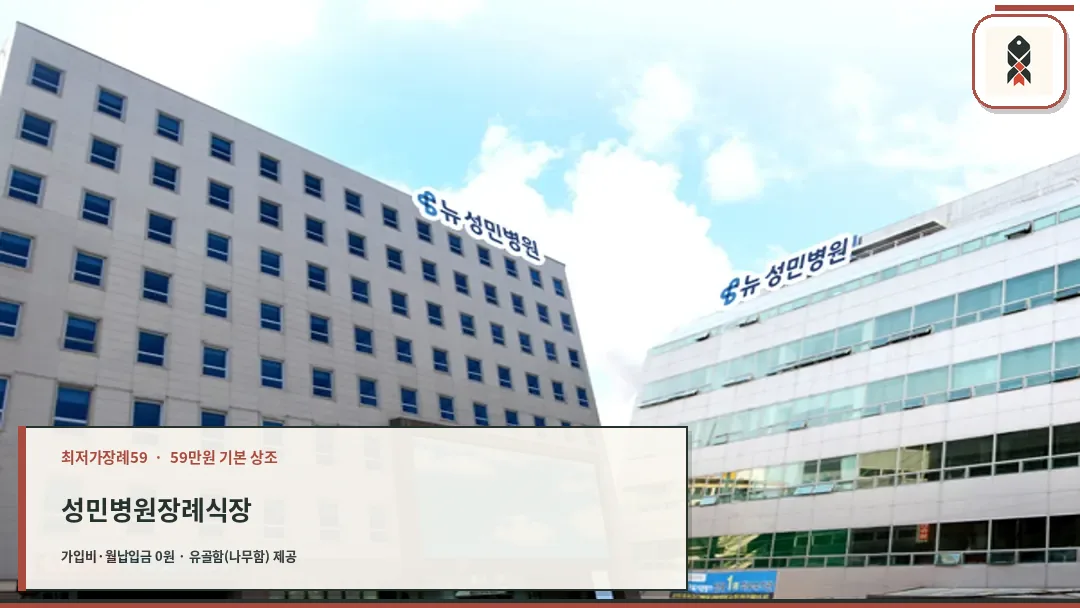 뉴성민병원 외관 전경