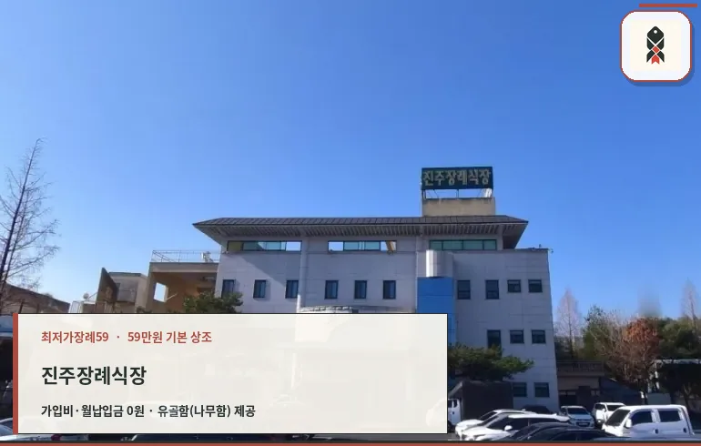 진주장례식장의 전경