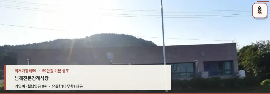 남해전문장례식장 외부 모습.