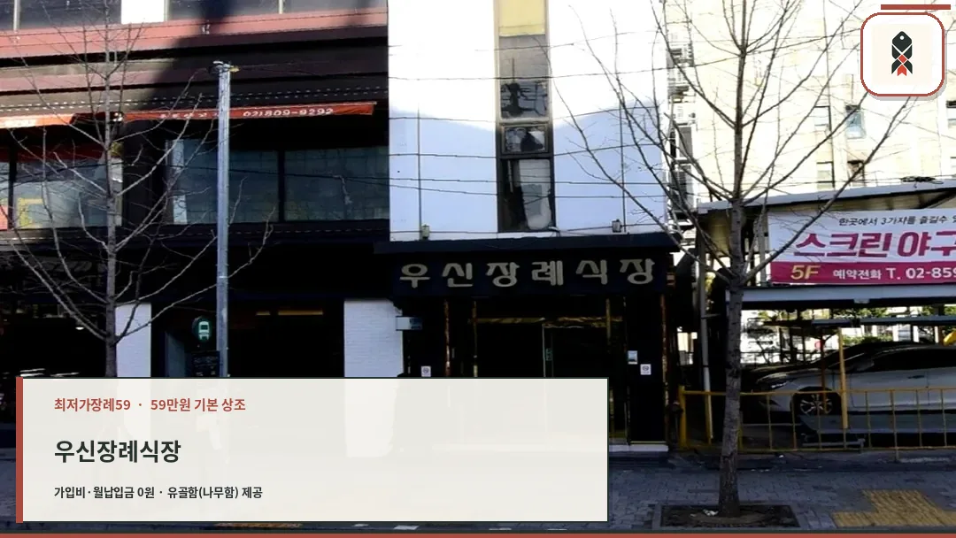 우신장례식장 건물 입구 전경