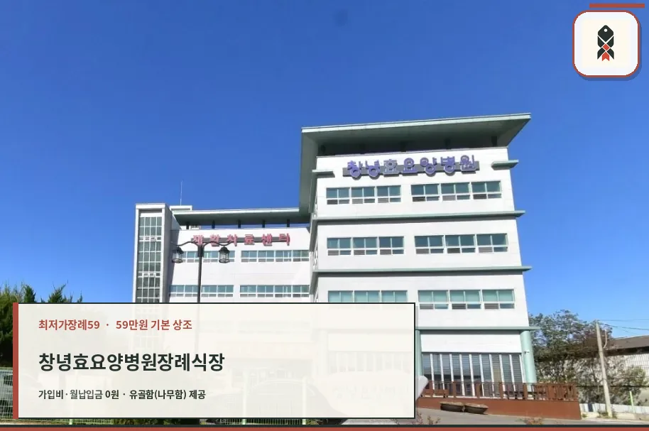 장례식장 외부 전경입니다.