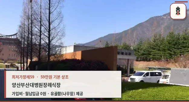 양산부산대학교병원장례식장 외관 모습.
