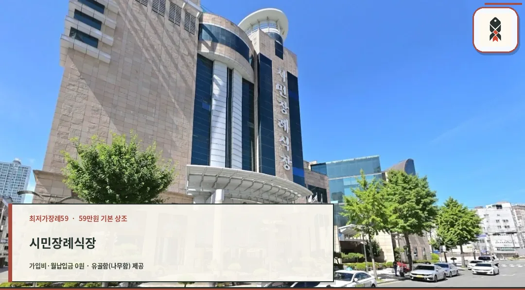 부산시민장례식장 낮 외관과 입구 모습