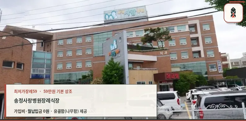 송정사랑병원장례식장 외관.