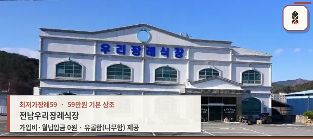 우리장례식장의 외관 모습