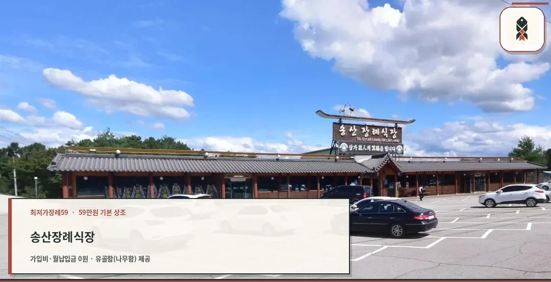송산장례식장 넓은 주차장 측면 모습