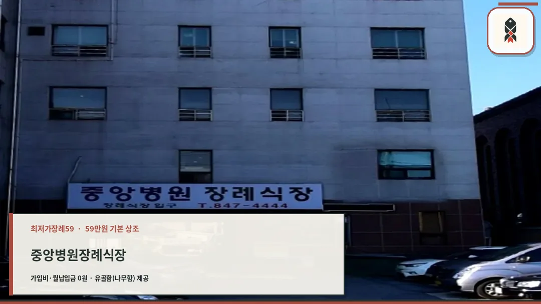 중앙병원 외부 전경