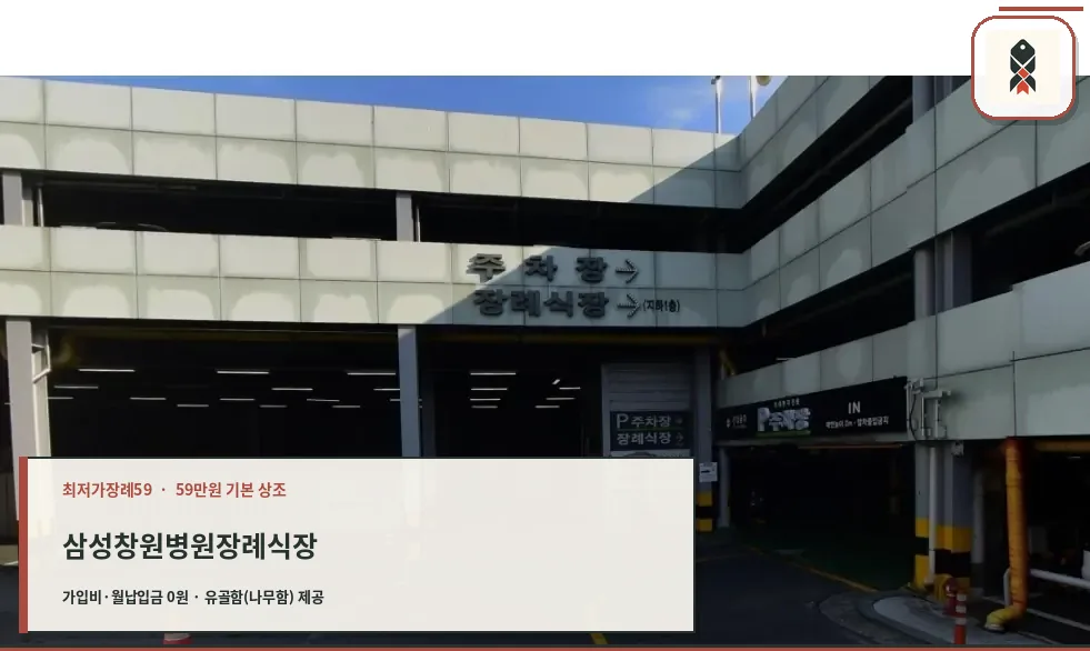장례식장 주차장 입구 모습