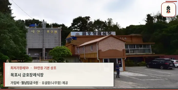 목포시 금호장례식장 확인 사진