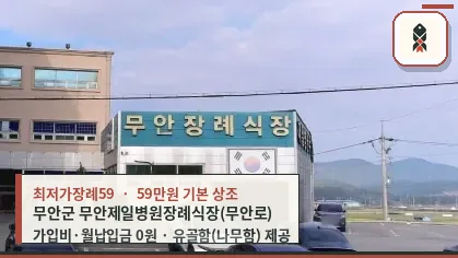 무안군 무안제일병원장례식장(무안로) 확인 사진