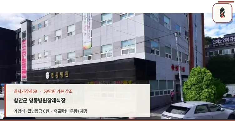 함안군 영동병원장례식장 확인 사진