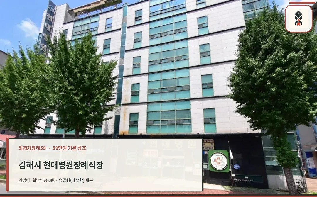 김해시 현대병원장례식장 확인 사진